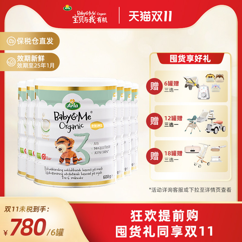 arla宝贝与我有机幼儿奶粉3段600g*6罐 丹麦进口宝宝婴幼儿1-3岁属于什么档次？