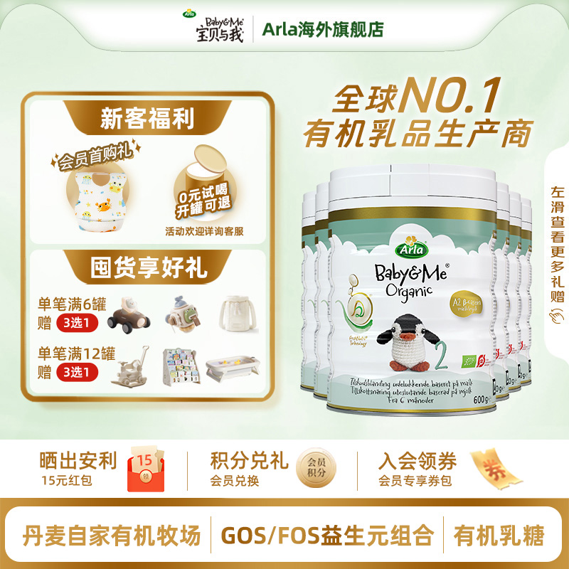 Arla宝贝与我丹麦进口有机A2白金罐婴幼儿奶粉2段600g*6罐 6-12月
