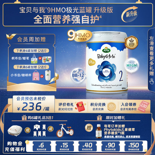 Arla宝贝与我 升级版9HMO极光蓝罐 婴幼儿奶粉 2段800g 6-12个月