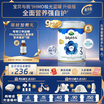 Arla宝贝与我 升级版9HMO极光蓝罐 婴幼儿奶粉 3段800g 1-3岁