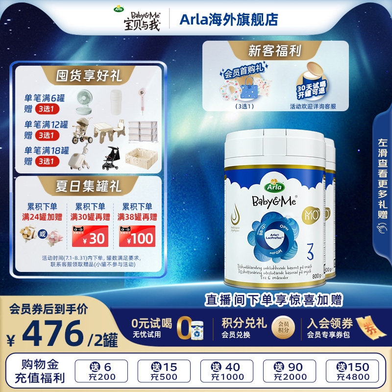 Arla宝贝与我5HMO极光蓝罐新品高端丹麦进口婴幼儿奶粉3段2罐装