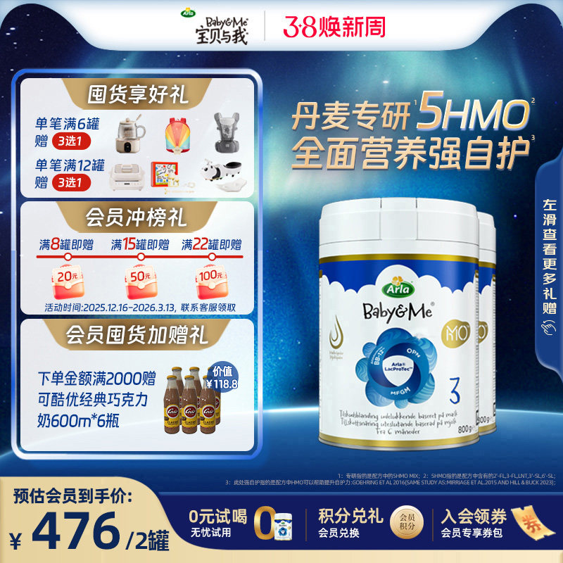 Arla宝贝与我5HMO极光蓝罐新品高端丹麦进口婴幼儿奶粉3段2罐装