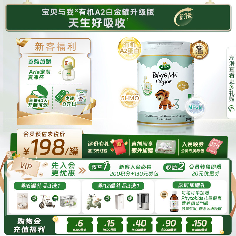 【焕新升级】Arla宝贝与我升级版有机A2 Pro白金罐婴幼儿奶粉600g