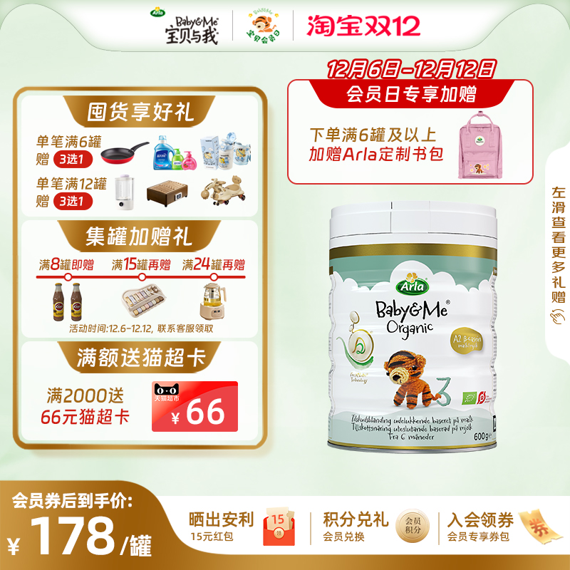 Arla宝贝与我 丹麦进口 有机A2 白金罐 婴幼儿奶粉 3段600g 1-3岁