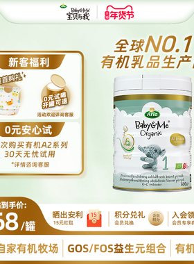 Arla宝贝与我 丹麦进口 有机A2 白金罐 婴儿奶粉 1段600g 0-6个月