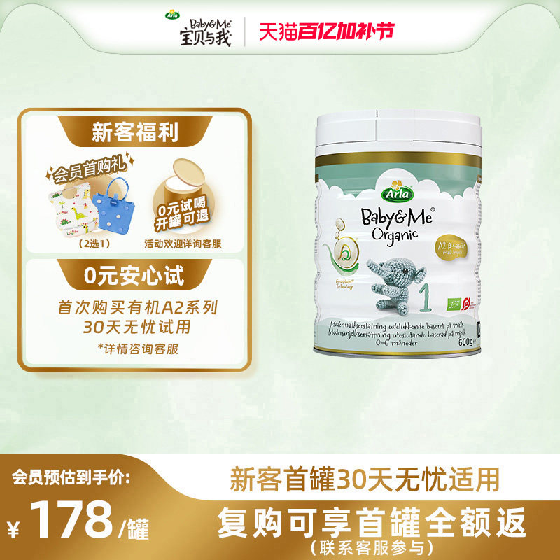 Arla宝贝与我 丹麦进口 有机A2 白金罐 婴儿奶粉 1段600g 0-6个月