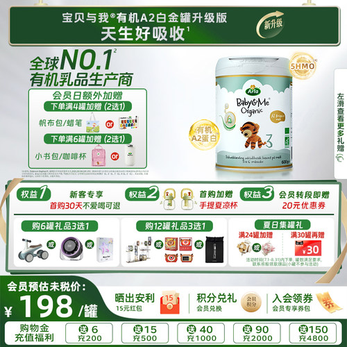 Arla宝贝与我 升级版有机A2 Pro 原生有机白金罐 3段600g 1-3岁