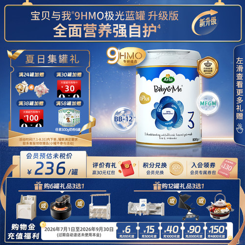 Arla宝贝与我 升级版9HMO极光蓝罐 婴幼儿奶粉 3段800g 1-3岁