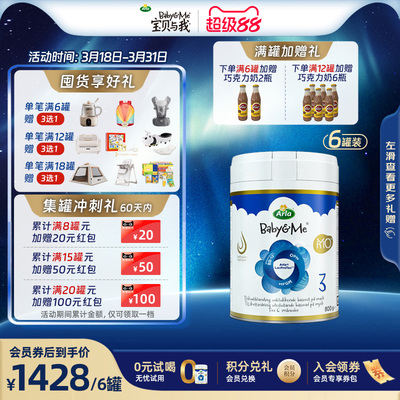 【新会员专享】Arla5HMO极光蓝罐 3段 丹麦进口婴幼儿奶粉 6罐装