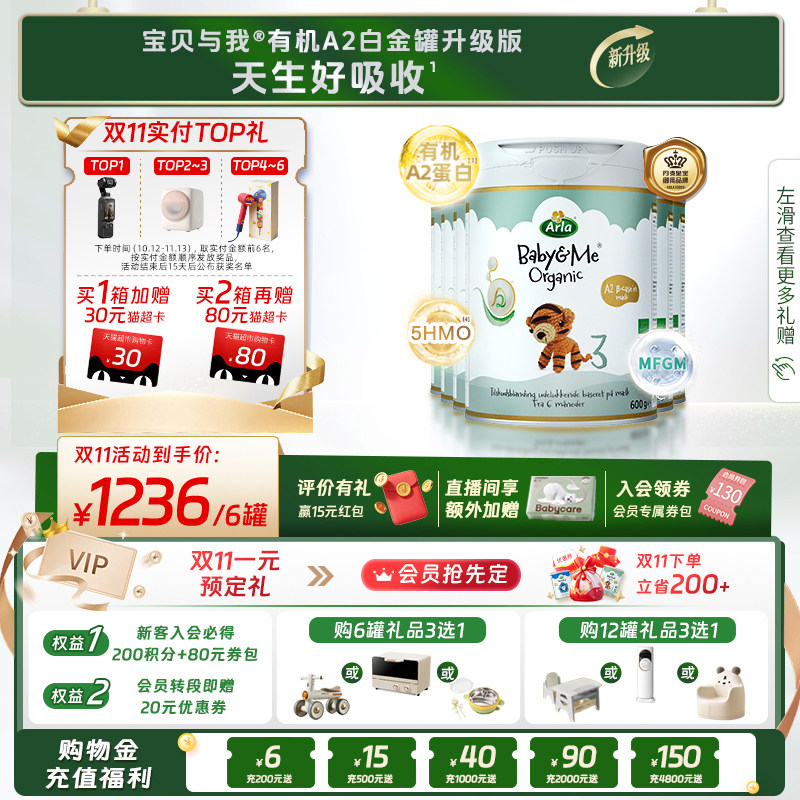 Arla宝贝与我升级版有机A2 Pro 白金罐原生有机3段600g*6罐 1-3岁
