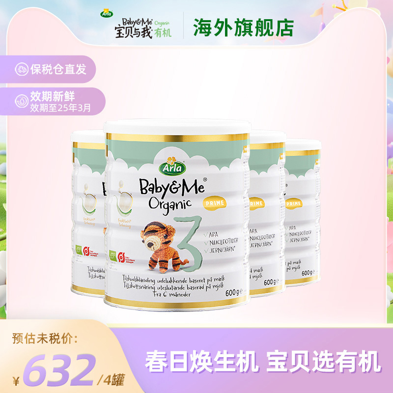 arla宝贝与我有机幼儿奶粉3段600g*4罐 丹麦进口宝宝婴幼儿1-3岁 奶粉/辅食/营养品/零食 婴幼儿牛奶粉 原图主图