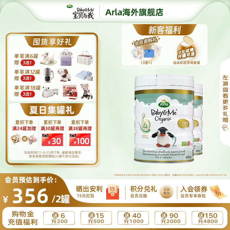 Arla宝贝与我丹麦进口有机A2白金罐婴幼儿奶粉2段600g*2罐 6-12月