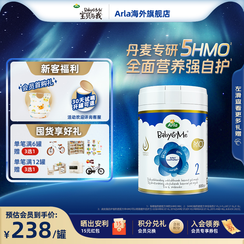 Arla宝贝与我5HMO极光蓝罐 2段 高端丹麦进口婴幼儿奶粉 800g