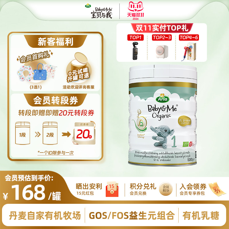 Arla宝贝与我 丹麦进口 有机A2 白金罐 婴儿奶粉 1段600g 0-6个月