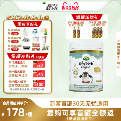 Arla宝贝与我丹麦进口 有机A2白金罐婴幼儿奶粉 2段600g 6-12个月