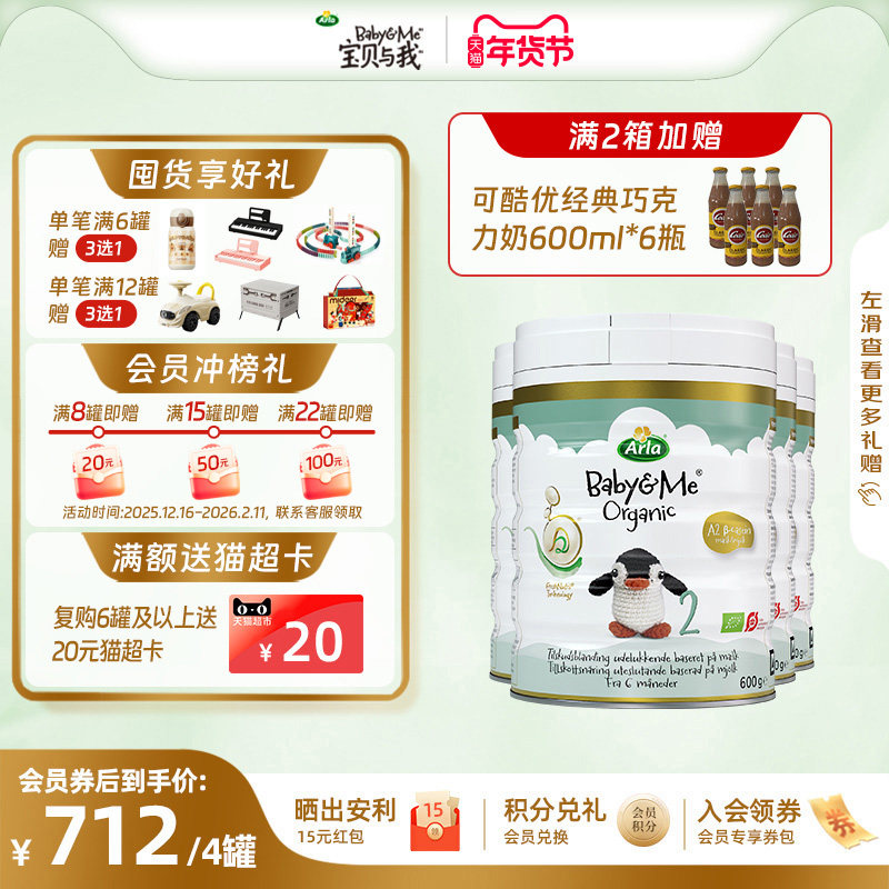 Arla宝贝与我丹麦进口有机A2白金罐婴幼儿奶粉2段600g*4罐 6-12月,婴童奶粉,婴幼儿牛奶粉,淘宝优惠券,粉丝福利购,淘宝优惠卷