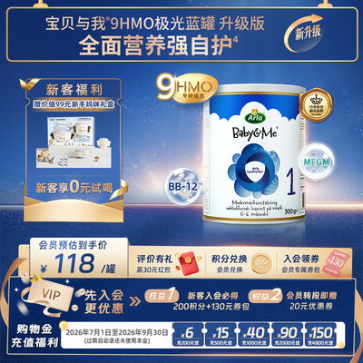【新品礼盒】Arla宝贝与我 小罐 9HMO蓝罐升级版 1段0-6个月 300g
