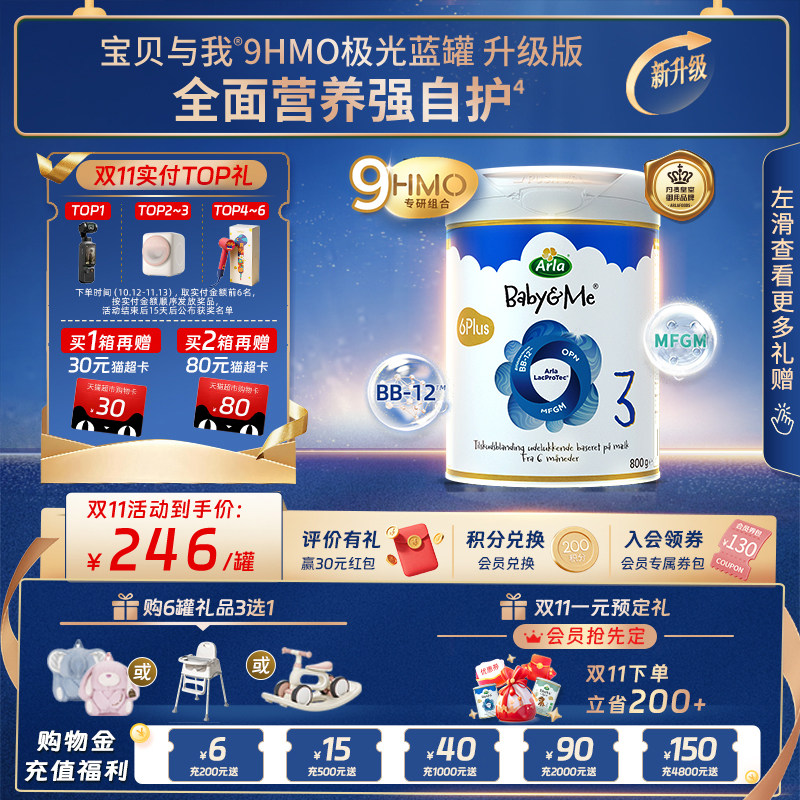 【焕新升级】Arla宝贝与我 升级版9HMO极光蓝罐 婴幼儿奶粉 800g