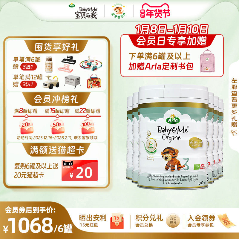 Arla宝贝与我丹麦进口有机A2白金罐婴幼儿奶粉3段600g*6罐 1-3岁