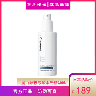 华熙生物润百颜玻尿酸水光精华乳正装官方正品