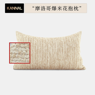 燕麦色浅咖色立体编织中式 高端日式 腰枕 Morocco 爆米花抱枕