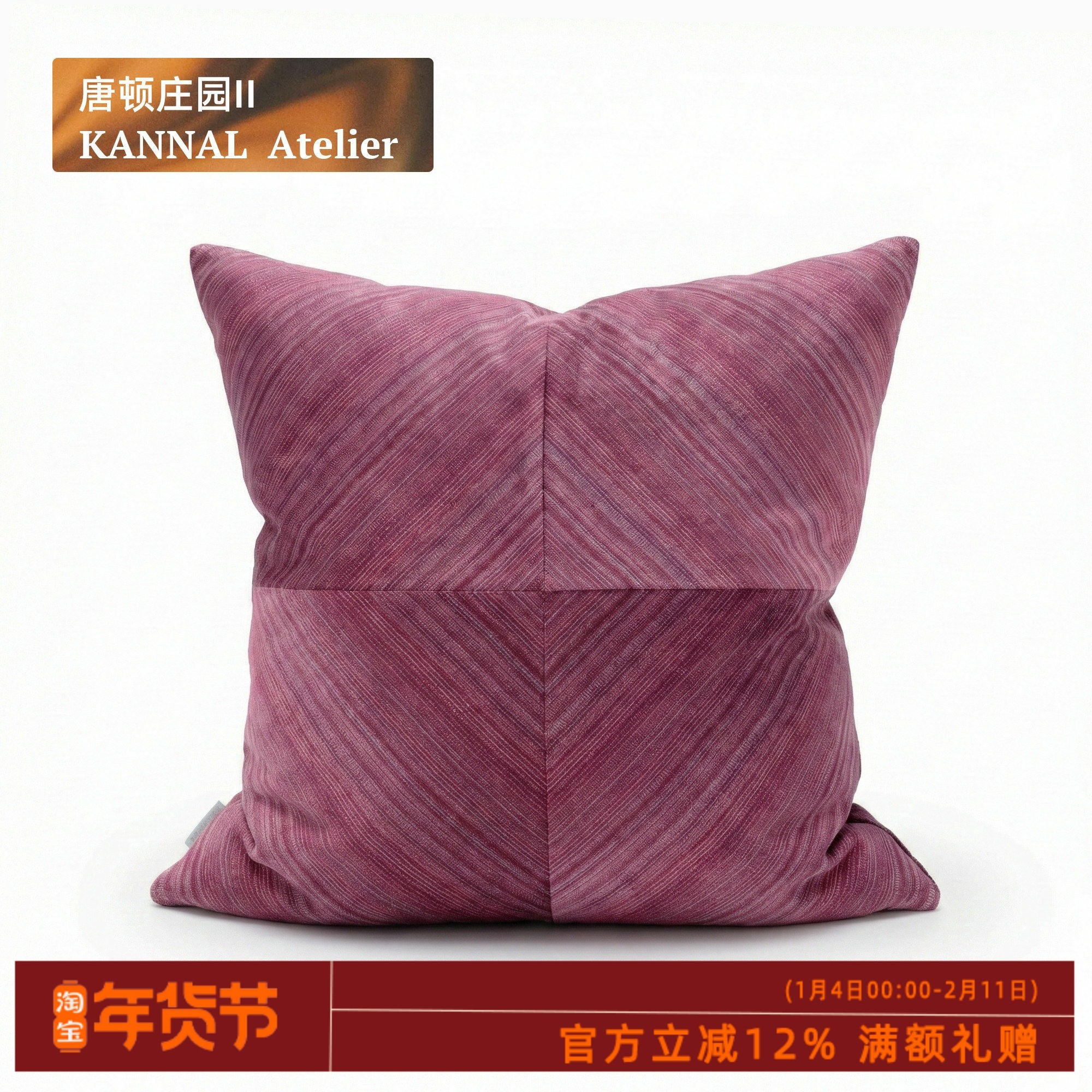 唐顿庄园Ⅱ「浆果熟时」高级英式绛紫色几何拼接割绒靠垫别墅抱枕,居家布艺,靠垫/抱枕,淘宝优惠券,粉丝福利购,淘宝优惠卷