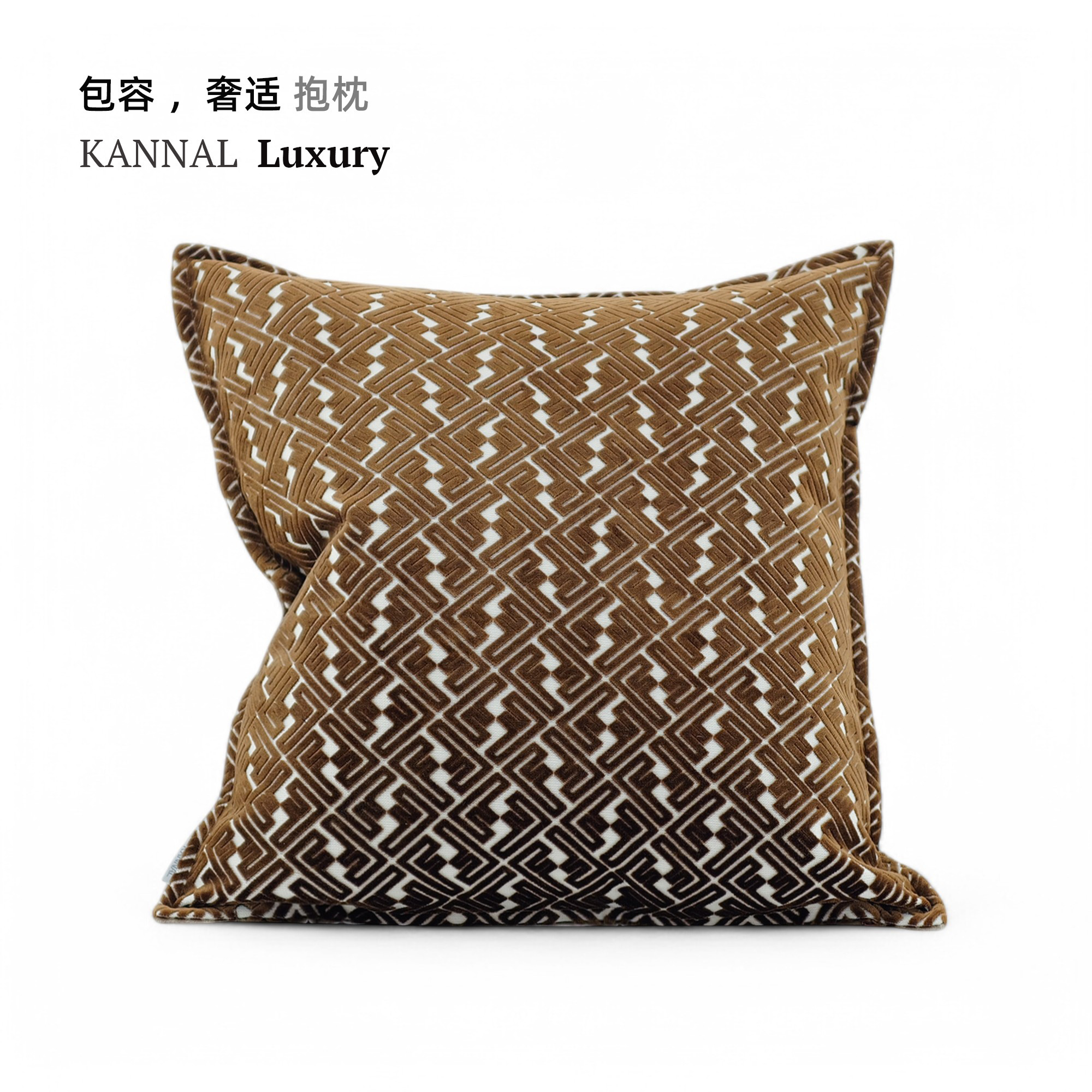 KANNAL1950s高端中古轻奢深咖色F字母割绒提花靠垫样板间别墅抱枕