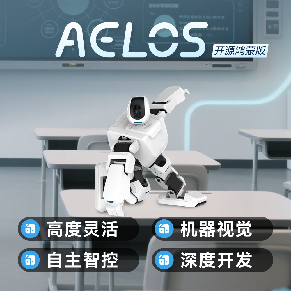 乐聚AELOS开源鸿蒙版 专业级人形机器人 万物智联教学系统 人工智能