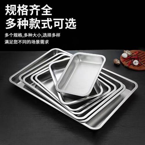 奥氏体型不锈钢方盘特厚长方形烧烤盘蒸饭盘托盘盘子水饺盘子茶盘
