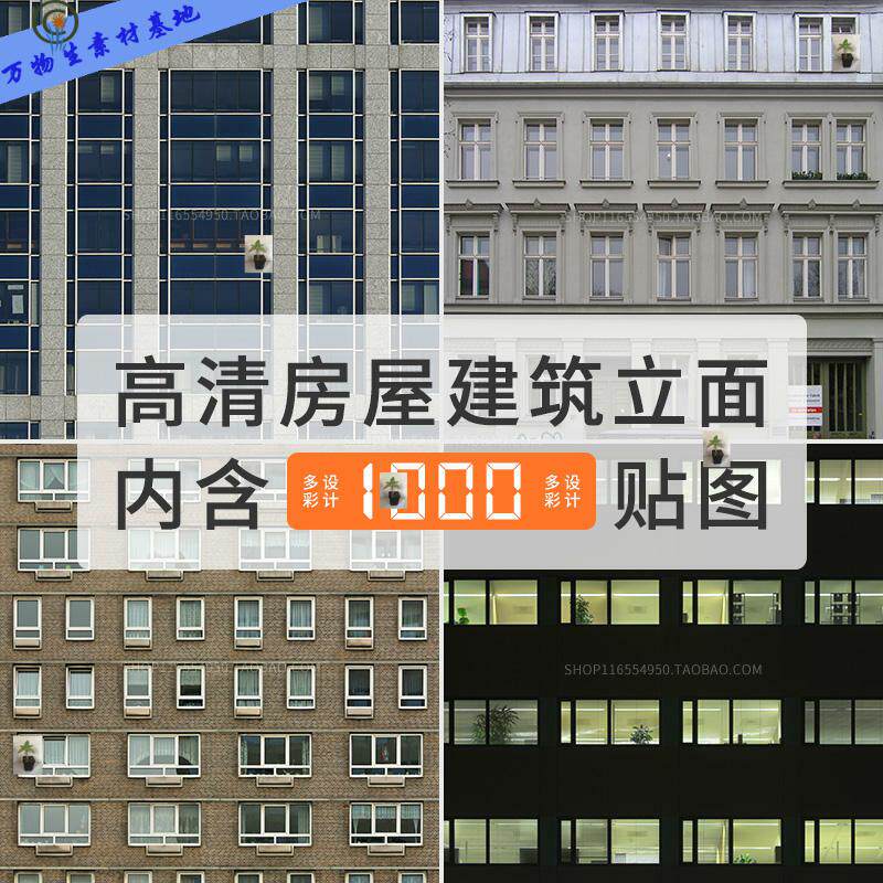 高清房屋建筑室外夜晚墙面立面3dmax贴图su纹理背景jpg图片素材库