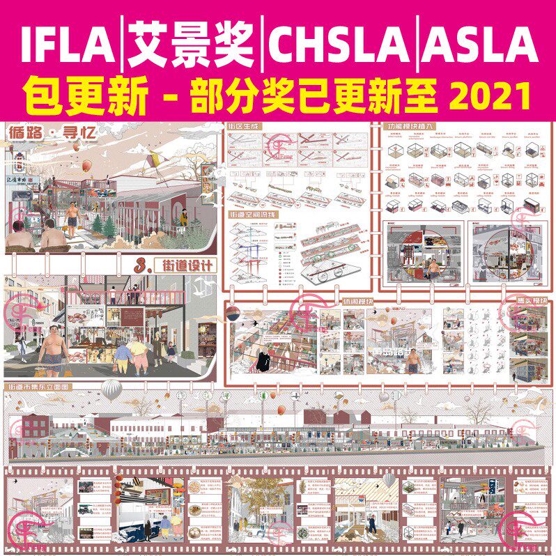 2021艾景奖/chsla/asla/ifla风景园林竞赛获奖作品景观规划展板