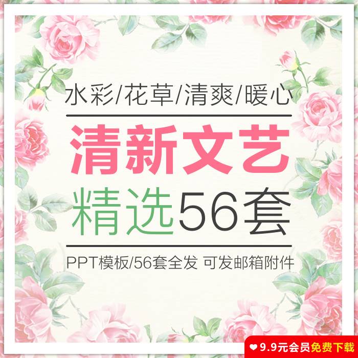 ppt模板学生课件教学答辩清新文艺清爽PPT素材制作wps模板幻灯片