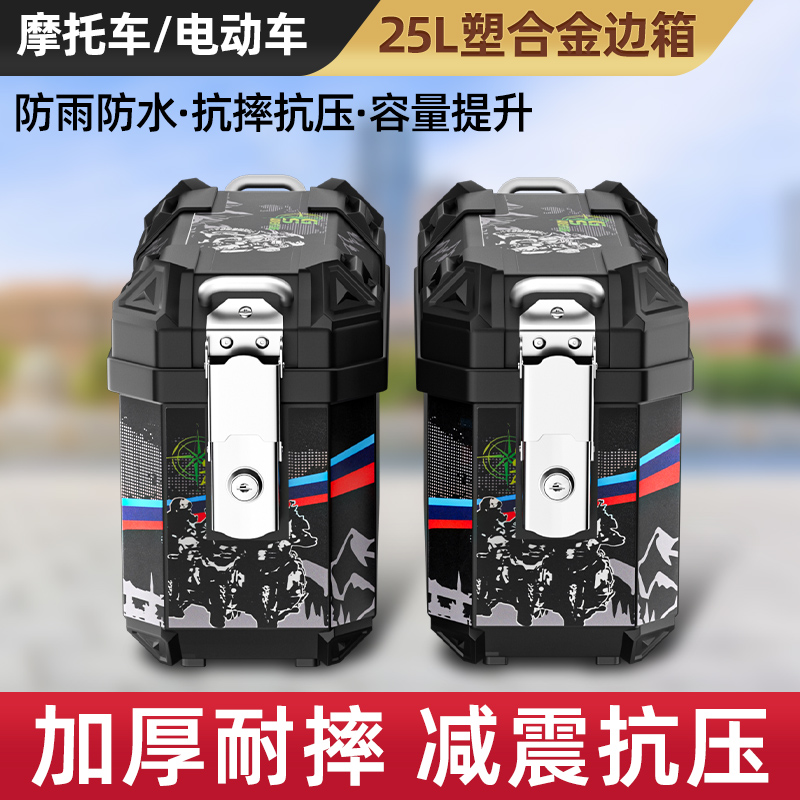 摩托车边箱后备箱大号通用三箱电动车尾箱工具箱非铝合金外卖箱