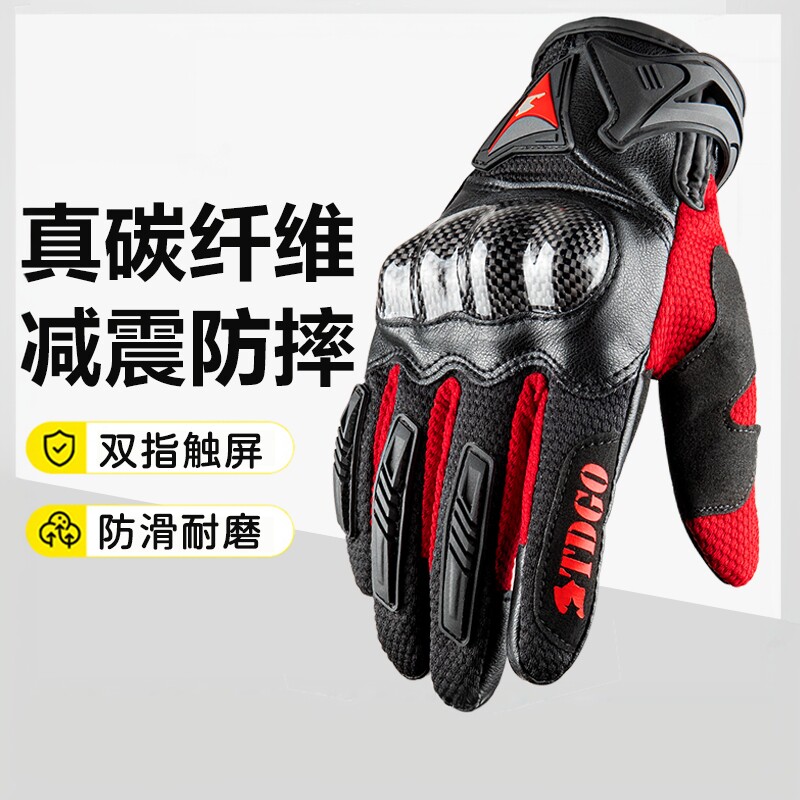 摩托车手套夏季碳纤维骑行防摔透气带触屏男女机车手套四季通用