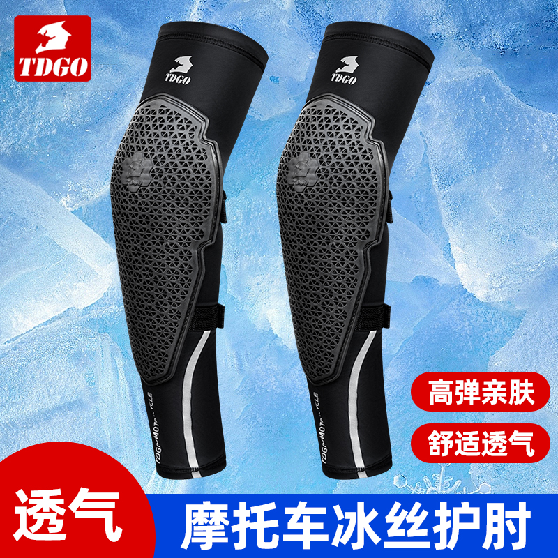 摩托车夏季冰袖护肘机车骑行蜂窝护膝护具防晒袖套装备关节防摔男