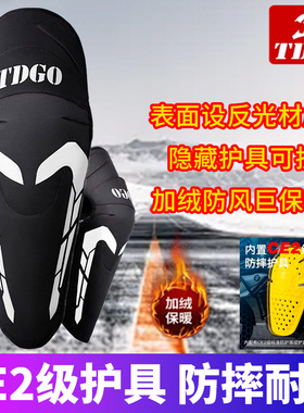 冬天摩托车护膝秋冬男士冬季保暖防风骑行机车专用CE护具防寒加厚