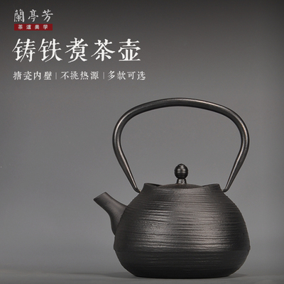 兰亭芳铁壶铁碳烤炉煮茶器煮茶壶自在钩泡茶炉配套烧水壶茶道具零