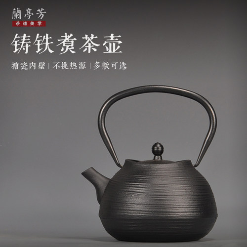 兰亭芳铁壶铁碳烤炉煮茶器煮茶壶自在钩泡茶炉配套烧水壶茶道具零