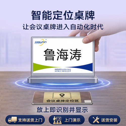 智能定位墨水屏电子桌牌