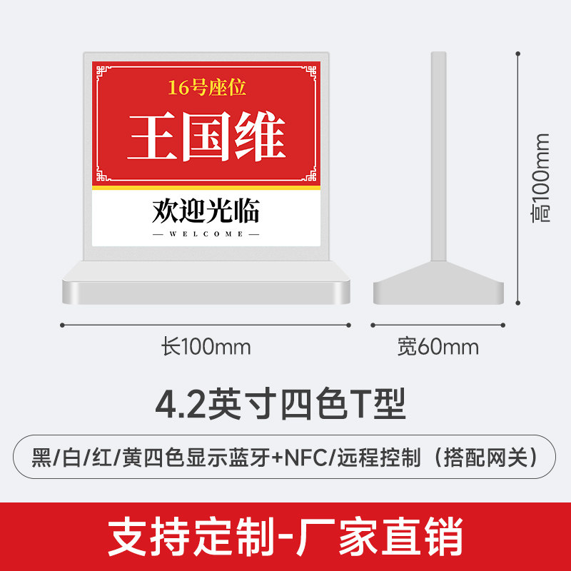 步频 酒店电子桌签桌牌双面墨水屏姓名席位牌价格牌蓝牙NFC双面显示