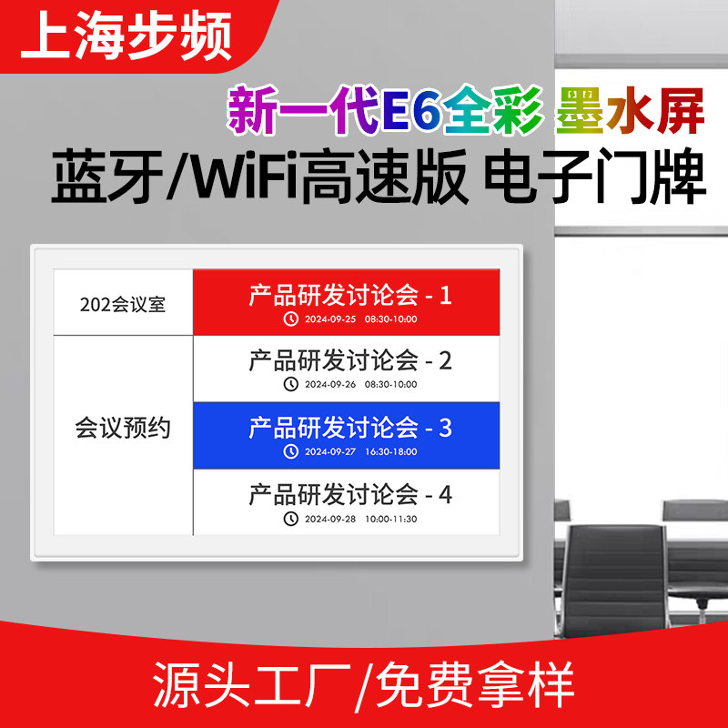 步频墨水屏电子门牌超长续航