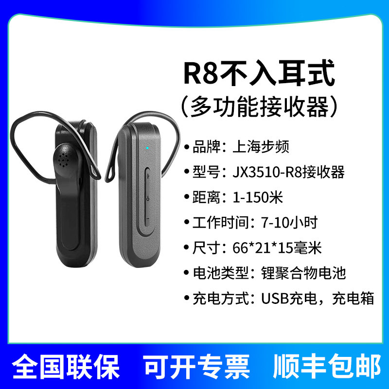 步频无线讲解器一对多讲解器蓝牙耳机博物馆培训接待导游电子耳麦高端同声翻译耳机R1/R2/R3/R5导游讲解器