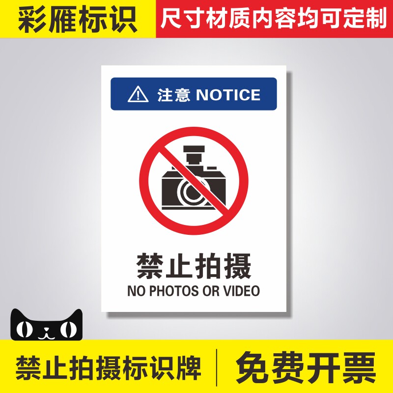 严禁拍摄警示牌博物馆故宫遗迹禁止照相标识牌禁止拍摄拍照温馨提示牌