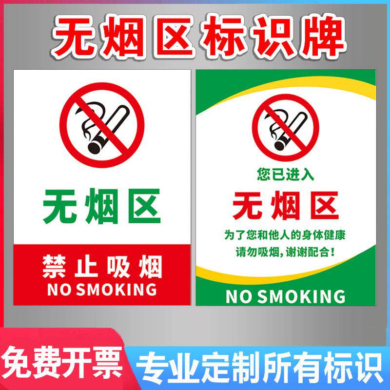 禁烟日海报仓库重地严禁烟火公共场所车间机场医院电梯请勿吸烟警示牌