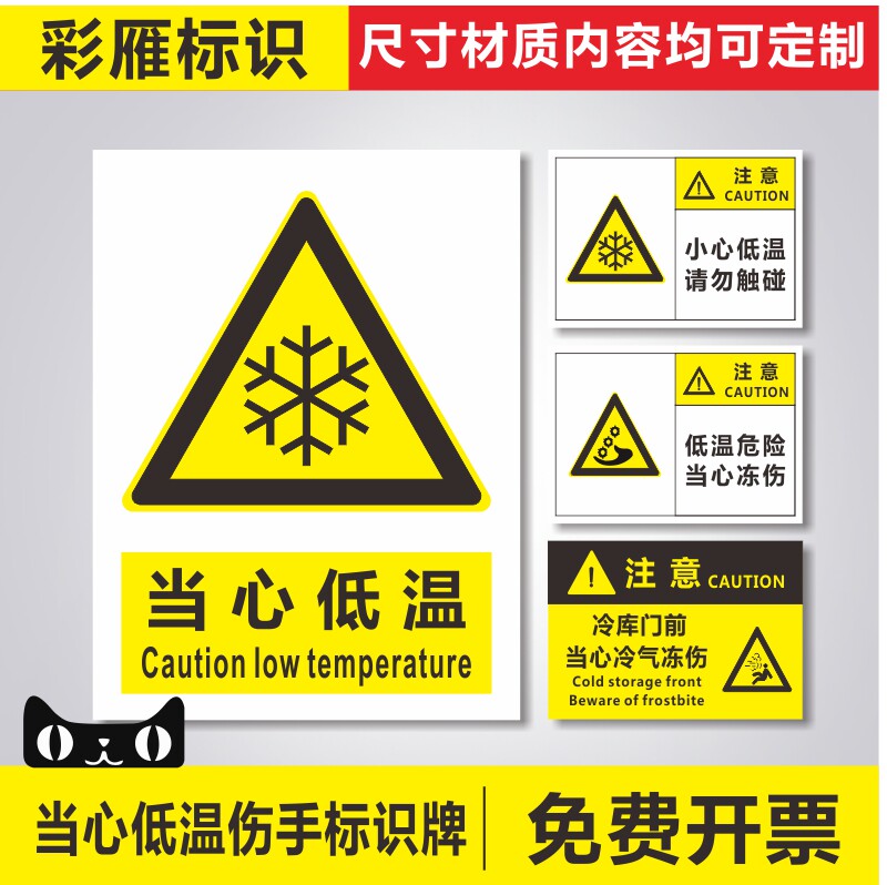 警示牌冷库标识标志提示牌当心冻手注意低温小心警告消防指示牌定做