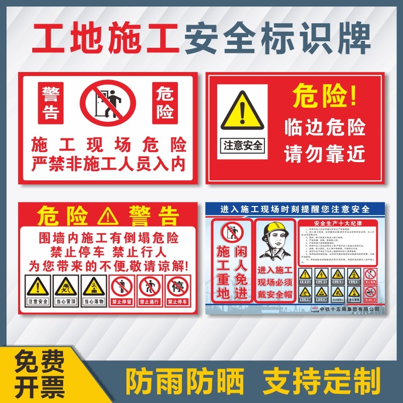 文明施工提示牌请勿靠近标牌全套建筑标志标语高空坠物警告指示牌请
