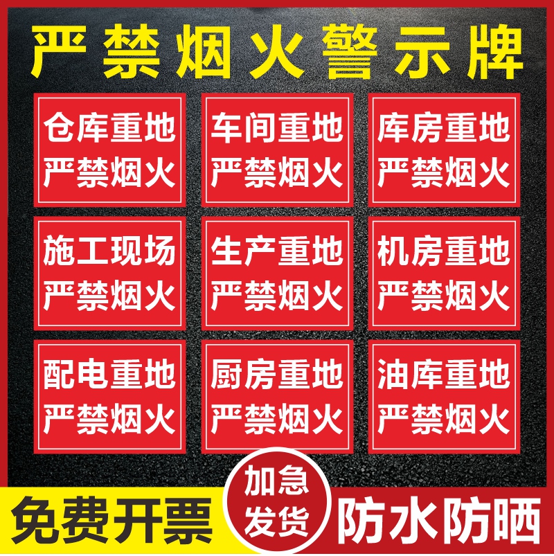 仓库重地区域严禁烟火禁止吸烟标示警示牌贴纸工厂车间消防安全生产警示标识有电危险当心触电工地标牌贴纸 文具电教/文化用品/商务用品 标志牌/提示牌/付款码 原图主图