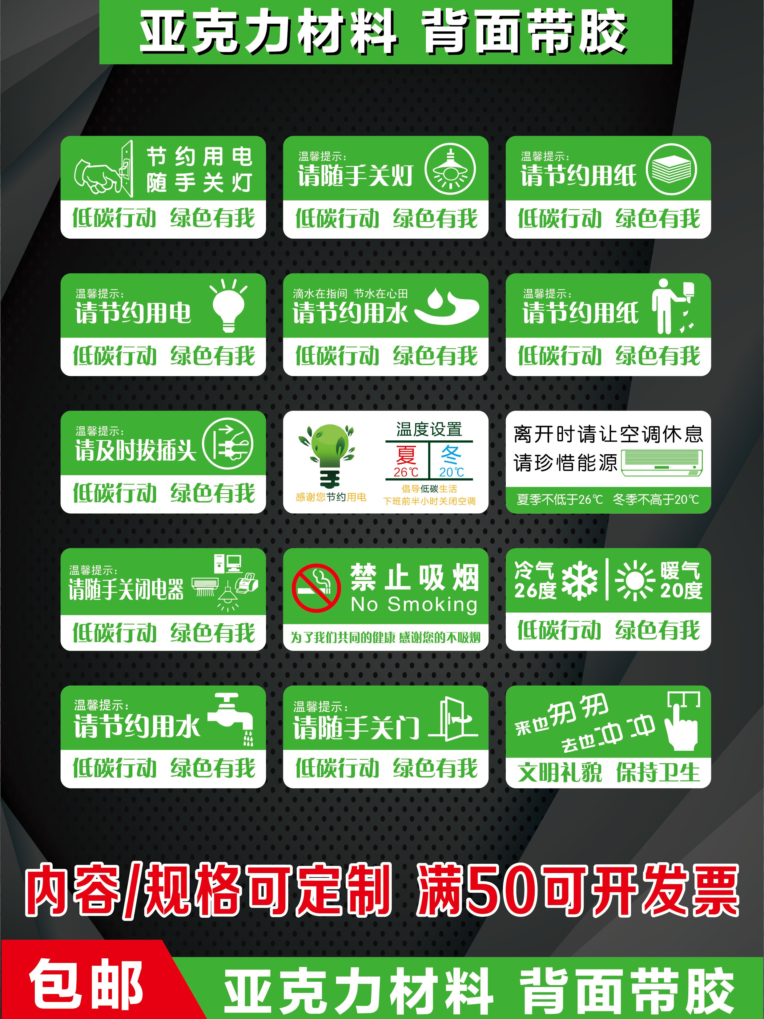 请节约用电用水空调节能温度设置随手关灯节约用纸来去冲冲标牌提示