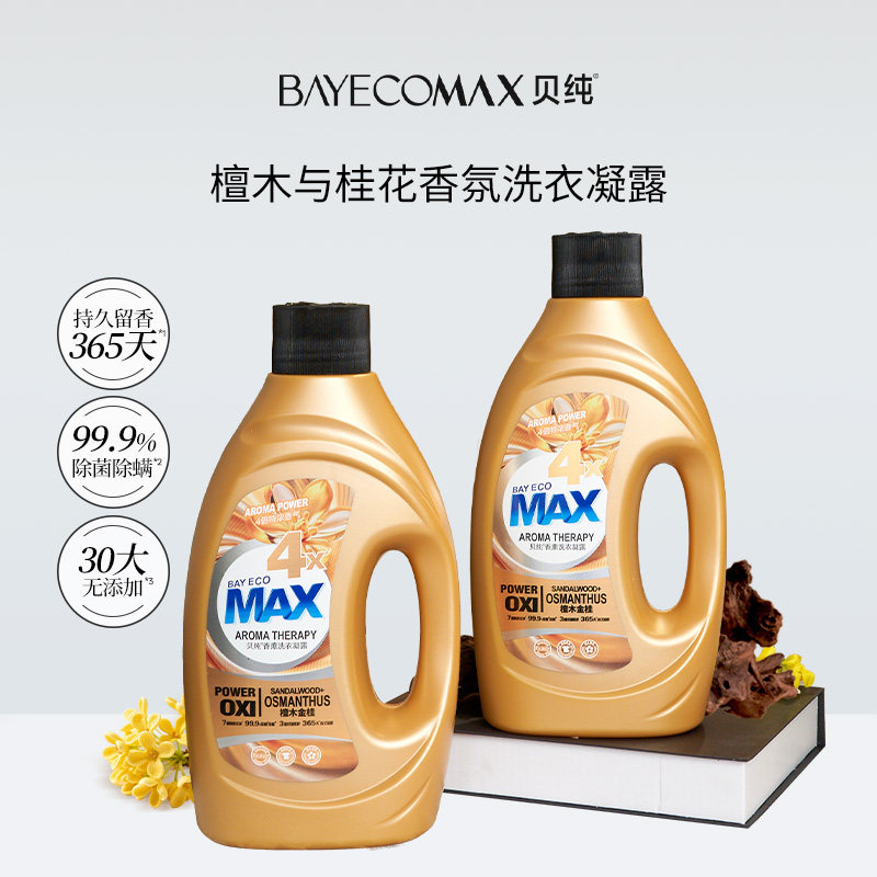 MAX贝纯檀木与桂花洗衣液凝露持久留香除菌祛味家用酵素洁净,洗护清洁剂/卫生巾/纸/香薰,常规洗衣液,淘宝优惠券,粉丝福利购,淘宝优惠卷