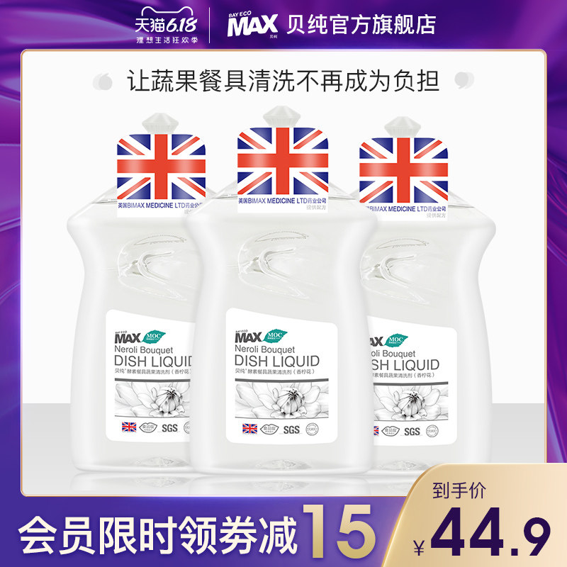 食品级 贝纯香柠花果蔬清洗剂洗洁精餐具净厨房家庭家用大瓶3支装